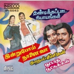Kaathal Kiligal (Tamil) [1979] (INRECO)