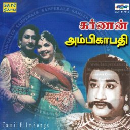 Karnan (Tamil) [1963] (SaReGaMa)