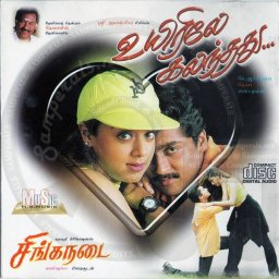 Uyirile Kalanthathu (Tamil) [2000] (The Best Audio)