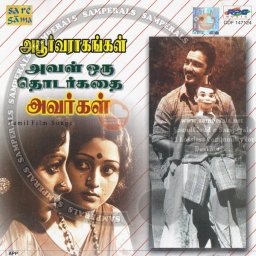 Avargal (Tamil) [1977] (SaReGaMa)