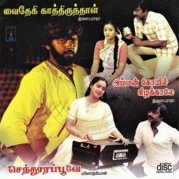 Amman Kovil Kizhakale (Tamil) 1986 (Geetham Audio) Audio CD Amman Kovil Kizhakale (Tamil) 1986 (Geetham Audio) Audio CD
