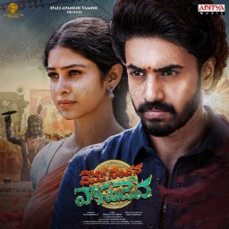 Devaki Nandana Vasudeva (Telugu) [2024] (Aditya Music)
