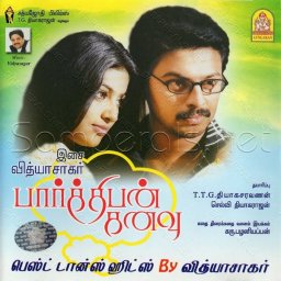 Parthiban Kanavu (Tamil) [2003] (Ayngaran)