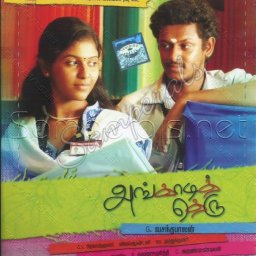 Angadi Theru (Tamil) [2010] (Ayngaran)