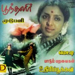 Metti (Tamil) [1982] (Dianosur)