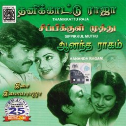 Ananda Ragam (Tamil) [1982] (Oriental Records)