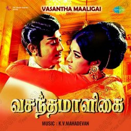 Vasantha Maaligai (Tamil) [1972] (SaReGaMa)