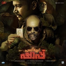 Pravinkoodu Shappu (Malayalam) [2025] (Sony Music)