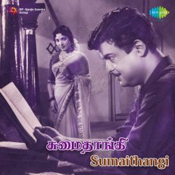 Sumaithangi (Tamil) [1962] (SaReGaMa)