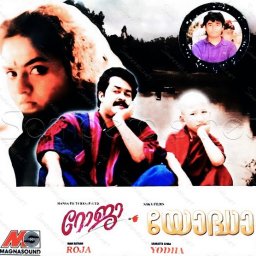 Yoddha (Malayalam) [1992] (Magnasound)