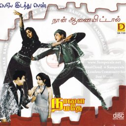 Periya Idathu Penn (Tamil) [1963] (Dianosur)