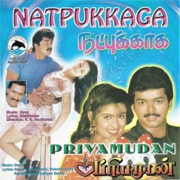Natpukkaga (Tamil) 1998 (Alai Osai) Audio CD Samperals net