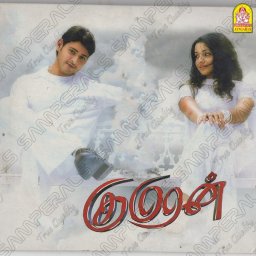 Kumaran (Tamil) [2007] (Ayngaran)