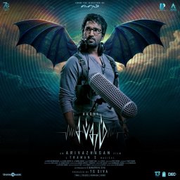 Sabdham (Tamil) [2025] (Think Music)
