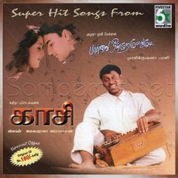 Paarvai Ondre Podhume (Tamil) 2001 (Fivestar Audio) Audio CD