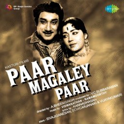 Paar Magaley Paar (Tamil) [1963] (SaReGaMa)