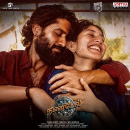 Thandel (Tamil) [2025] (Aditya Music)