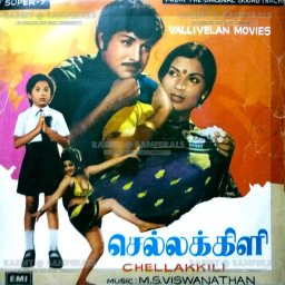 Chellakkili (Tamil) [1978] (EMI)