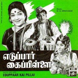 Eduppaar Kaipillai (Tamil) [1975] (EMI)