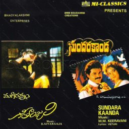 Geethanjali (Telugu) [1989] (MI Classics)