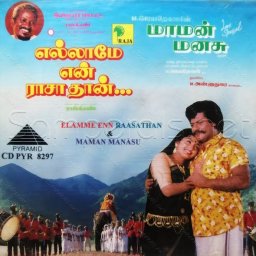Ellame En Rasathan (Tamil) 1995 (Pyramid) Audio CD Samperals