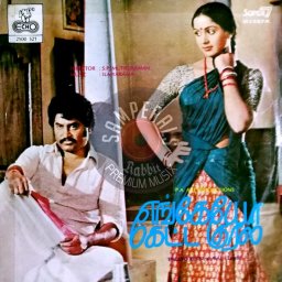 Engeyo Kettakural (Tamil) [1982] (ECHO)