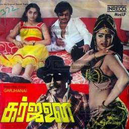 Garjanai (Tamil) [1981] (INRECO)