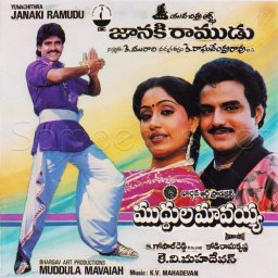 Janaki Ramudu (Telugu) [1988] (DIC)
