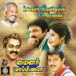 Minor Mappillai (Tamil) [1999] (Ramiy Records)