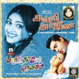 Alli Arjuna (Tamil) [2002] (Ramiy Records)