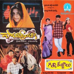 Padutha Theeyagaa (Telugu) [1998] (Mayuri)