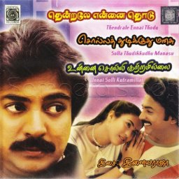 Unnai Solli Kutramillai (Tamil) [1990] (Oriental Records)