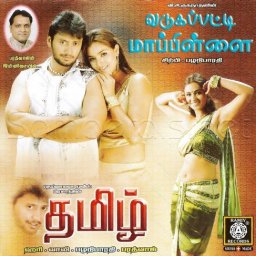 Vadagupatti Maapillai (Tamil) [2002] (Ramiy Records)