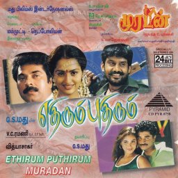 Muradan (Tamil) [1998] (Pyramid)