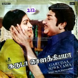 Garuda Sowkiyama (Tamil) [1982] (EMI)