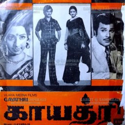Gayathri (Tamil) [1977] (EMI)
