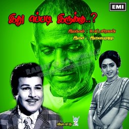 Idhu Eppadi Irukku (Tamil) [1978] (EMI)