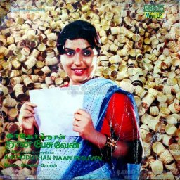 Kaathoduthaan Naan Pesuven (Tamil) [1981] (INRECO)