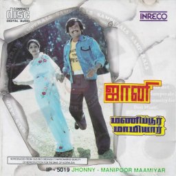Manipur Mamiyar (Tamil) [1979] (INRECO)