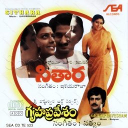 Sithara (Telugu) [1983] (SEA Records)