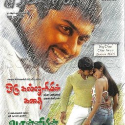 Oru Kalluriyin Kathai (Tamil) [2005] (Ramiy Records)