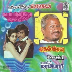 Gayathri (Tamil) [1977] (Lakshmi Audio)
