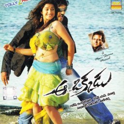 Aa Okkadu (Telugu) [2009] (Lahari Music)