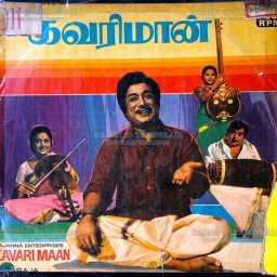 Kavarimaan (Tamil) [1979] (EMI)