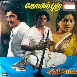 Koil Puraa (Tamil) [1981] (EMI)