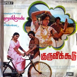 Kuruvikkoodu (Tamil) [1980] (EMI)