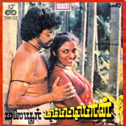Malaiyur Mambattiyan (Tamil) [1982] (ECHO)