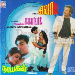 Sivaa (Tamil) [1989] (Oriental Records)