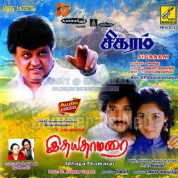 Sigaram (Tamil) [1991] (Vijay Musicals)