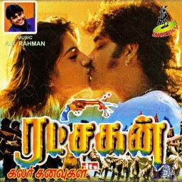 Ratchagan (Tamil) [1997] (Bhasky)
